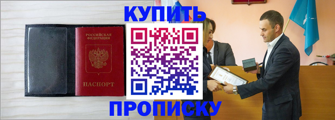 прописка для кредита в Соколе